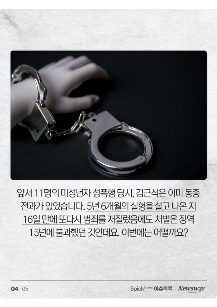 재구속 김근식, 옥살이 최대 몇 년 더? 기사의 사진