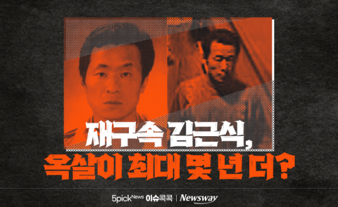 재구속 김근식, 옥살이 최대 몇 년 더?