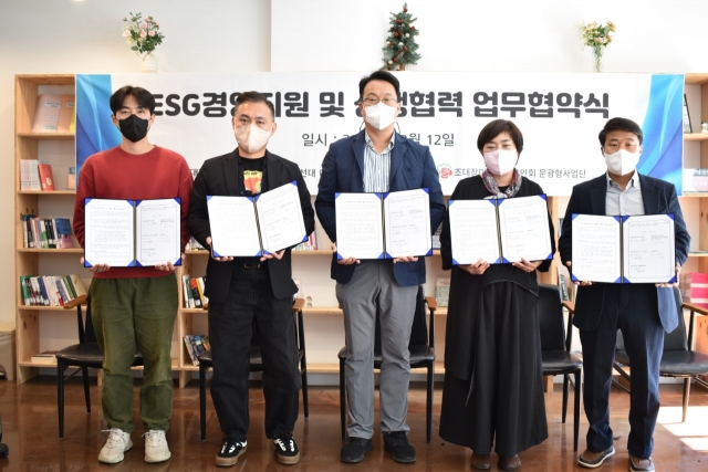 조선대학교 LINC 3.0 사업단, 조대장미의거리 5개 단체 ESG경영 업무협약 체결