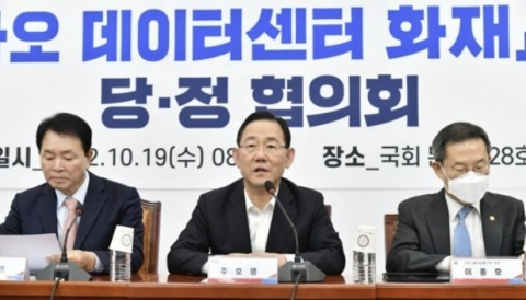 당정, 카카오 '먹통' 사태에 &quot;부실 관리 경악&quot;···데이터센터 이중화법 추진