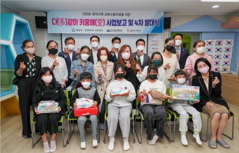 광양제철소, 다문화가정 아이들 &quot;사랑으로 다같이 함께 키운다&quot;