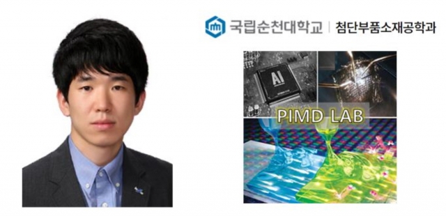 순천대 조성운 교수 연구팀, 이미지 센서용 AI 반도체 리뷰 논문 SCIE에 게재