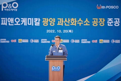 OCI-포스코케미칼 합작사, 과산화수소 생산공장 준공···年 5만톤 생산