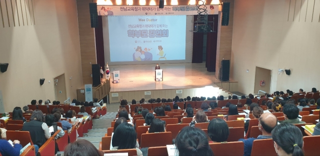 전남교육청, 'Wee닥터와 함께하는 학부모 강연회' 개최