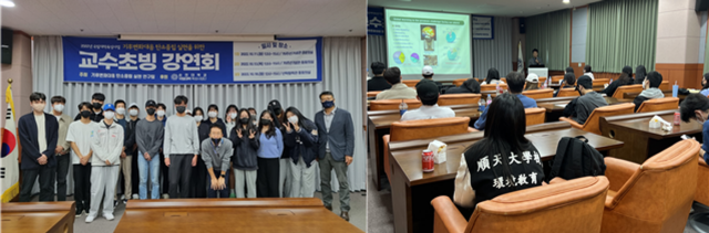 국립 순천대학교, '탄소 중립 실현' 기후변화 관련 학과 교수초빙 특강 실시