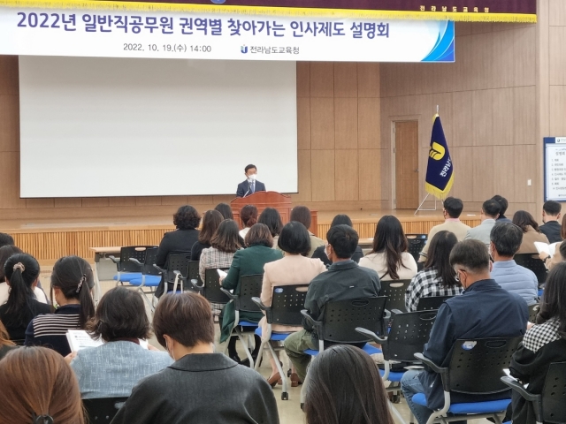 전남교육청, '찾아가는 인사제도 설명회' 개최