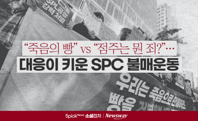 "죽음의 빵" vs "점주는 뭔 죄?"···대응이 키운 SPC 불매운동