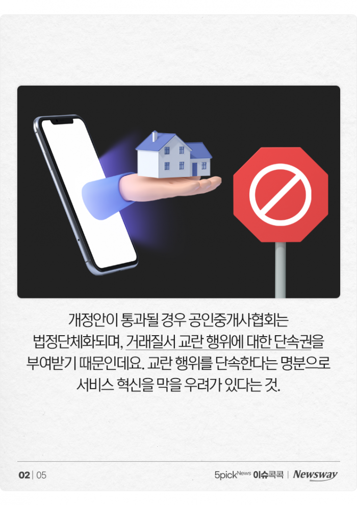 공인중개사법 개정안 논란···'타다·로톡' 데자뷔? 기사의 사진