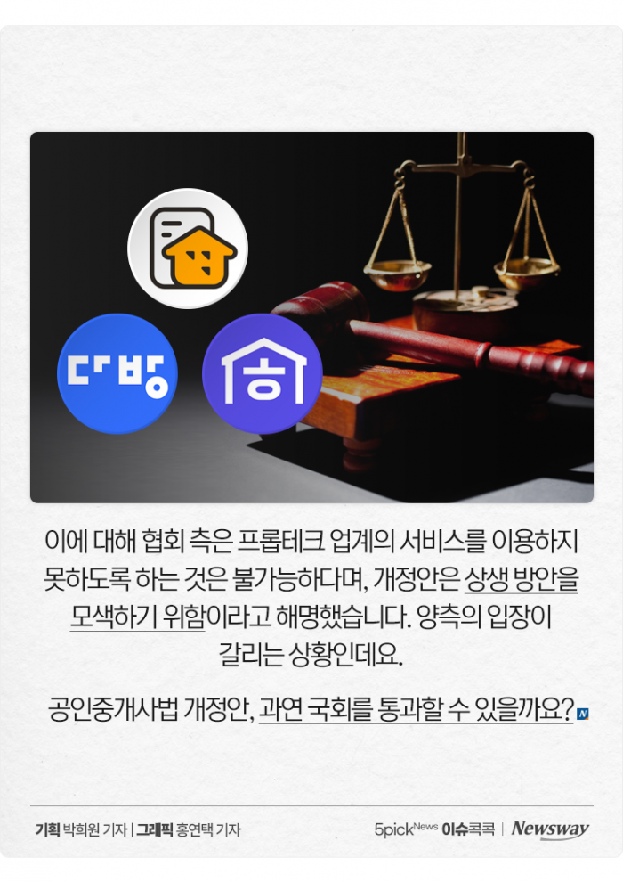 공인중개사법 개정안 논란···'타다·로톡' 데자뷔? 기사의 사진