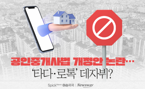 공인중개사법 개정안 논란···'타다·로톡' 데자뷔?