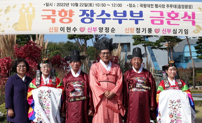 함평엑스포공원에서 열린 국향 장수부부 금혼식