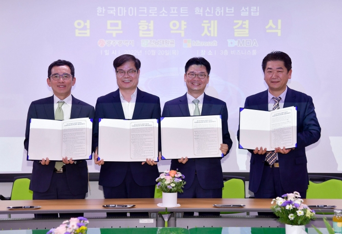 광주시, 한국마이크로소프트 혁신허브 설립 본격화 기사의 사진