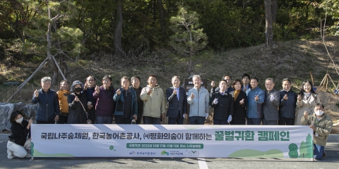 농어촌공사, 꿀벌귀환캠페인 전개 나주숲체원에 밀원수 식재
