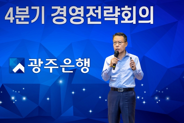 광주은행, 2022년 4분기 경영전략회의 개최