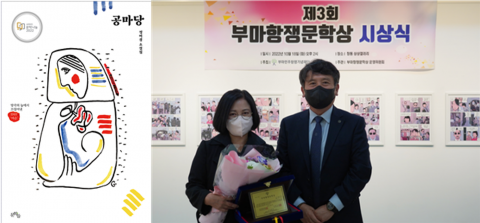 순천대 10·19연구소 정미경 연구원, 부마항쟁문학상 소설 부문 수상
