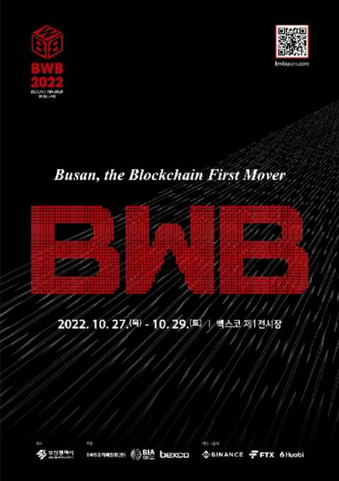 파우누스글로벌, 'BWB 2022' 컨퍼런스 밋업 참여