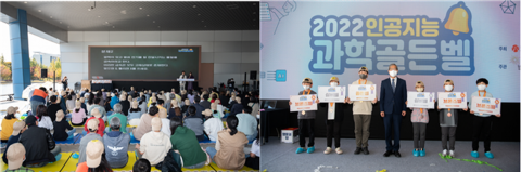 국립광주과학관, '2022 인공지능 과학골든벨' 성료
