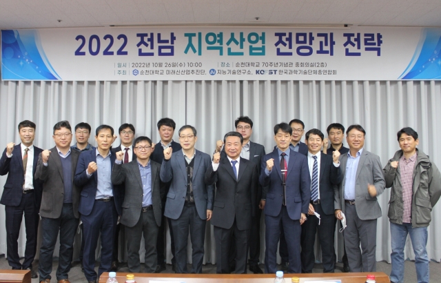 국립 순천대, '전남 지역 산업 전망과 전략 포럼' 개최