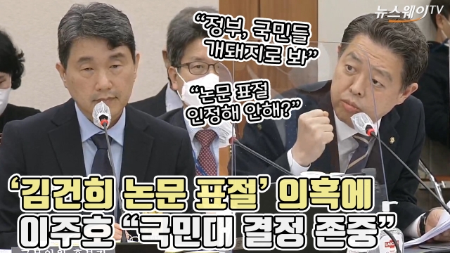 '김건희 논문 표절' 의혹에 이주호 "국민대 결정 존중"