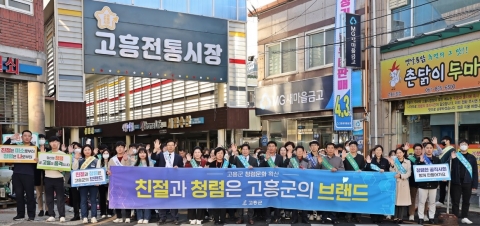 '친절과 청렴은 고흥의 브랜드' 청렴문화 확산 캠페인 실시