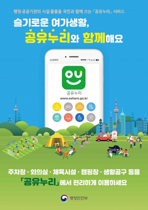 담양군, 공유누리 서비스 확대 운영