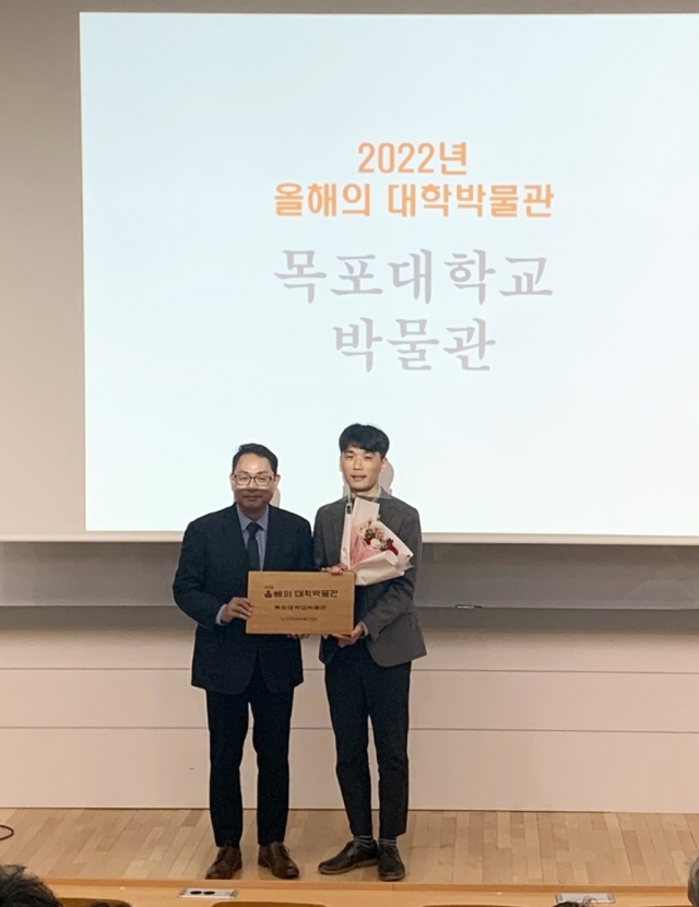 목포대 박물관, '2022년 올해의 대학박물관' 수상