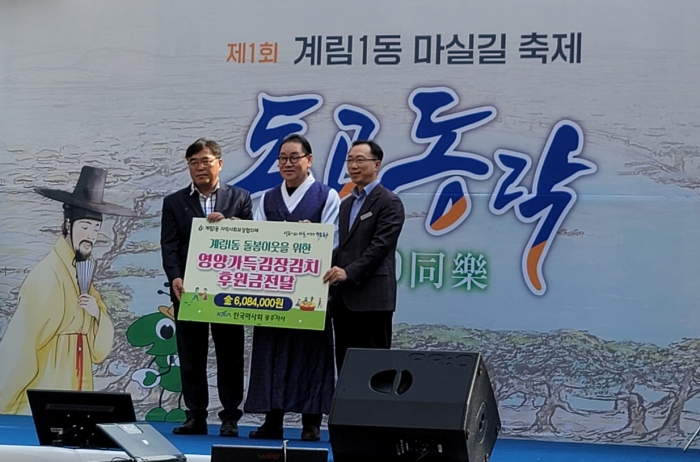  한국마사회 광주지사, 돌봄이웃을 위한 김장김치 후원금 전달 기사의 사진