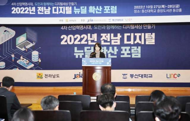 동신대 '2022 전남 디지털 뉴딜 확산 포럼' 개최