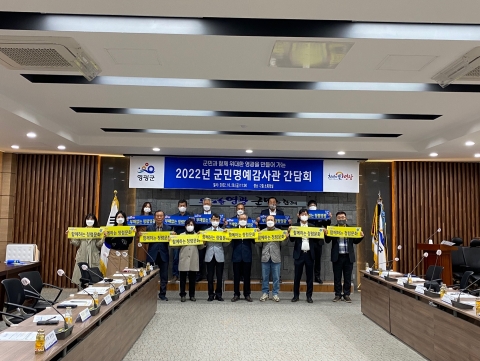 영광군, 청렴한 영광군 만들기 위한 군민명예감사관 간담회 개최