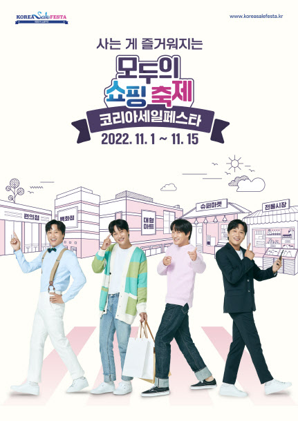 '2022 코리아세일페스타' 31일 개막행사 취소
