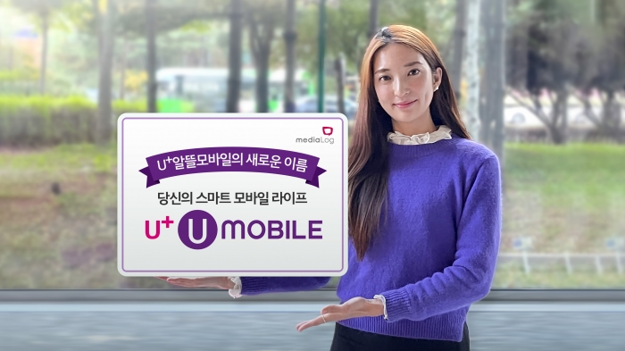 미디어로그, 신규 알뜰폰 브랜드 'U+유모바일' 선봬 기사의 사진