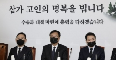 국민의힘, '이태원 참사' 분향소 조문···"안전 시스템 철저하게 다시 점검"