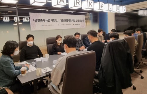 한국프롭테크포럼은 지난 25일 기자간담회를 열고 한국공인중개사협회의 법정단체화에 반대 입장을 밝혔다. 사진=한국프롭테크포럼