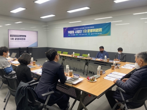 전주기전대학 커플링 사업단, 31일 1차 운영위원회 개최