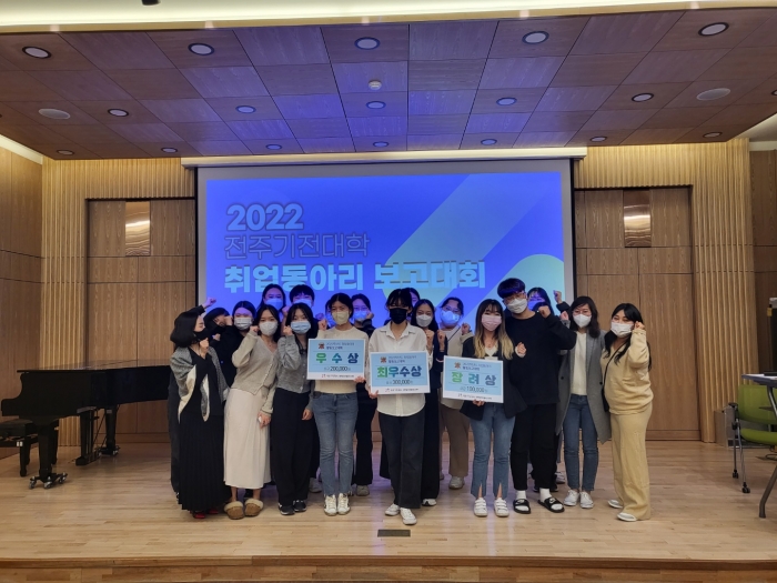 전주기전대학 대학일자리플러스센터가 31일 2022 취업동아리 활동 보고대회를 갖고 기념촬영하고 있다.