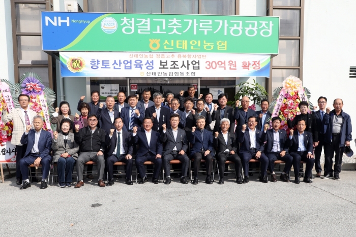 정읍시 신태인농협, 정읍 고추 융복합사업단 현판식 모습