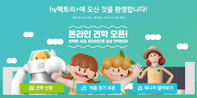 hy, 온라인 공장견학 'hy팩토리+' 방문객 1만명 돌파