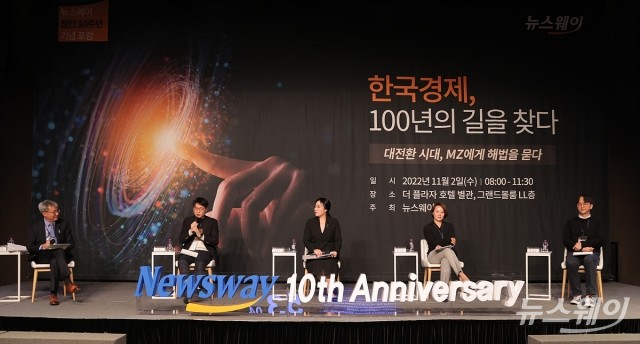 뉴스웨이 10주년 '대전환 시대, MZ에게 해법을 묻다'