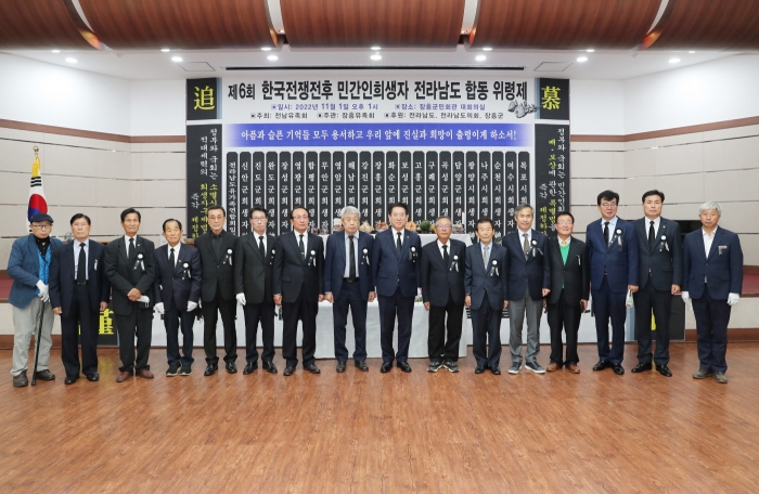 장흥군, 한국전쟁 민간인 희생자 전라남도 합동위령제 개최