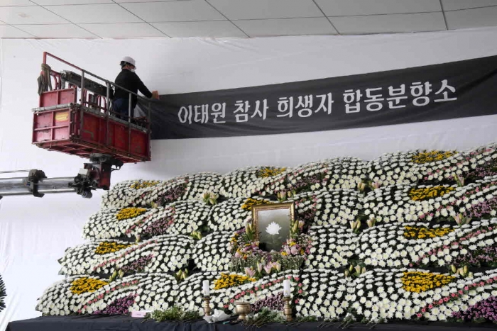 이태원 참사 합동분향소 프랑카드 교체