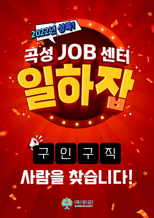곡성군 일하잡(JOB)센터 지역 기업 면접비 지원