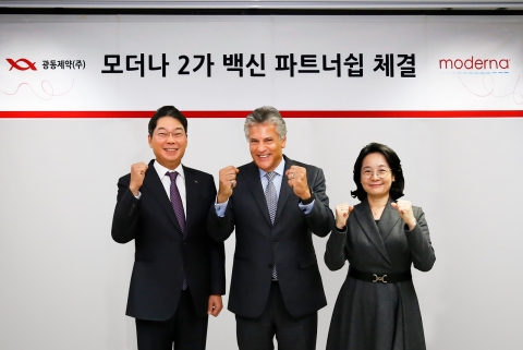 광동제약, 모더나와 '코로나 백신' 파트너십 체결