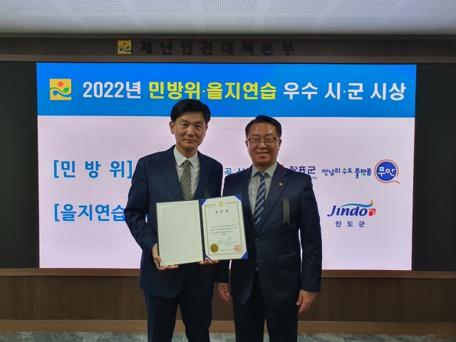 무안군, 2022년 민방위 업무추진 평가서 우수기관 선정