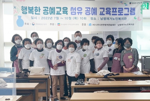 나주시천연염색재단, 행복한 공예 교육 프로그램 성료