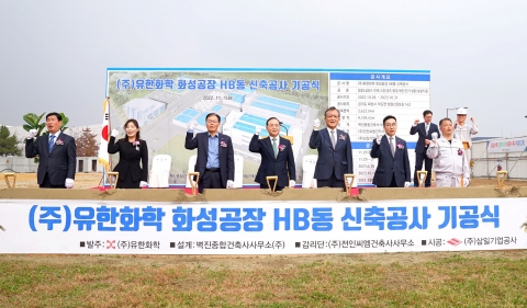 유한양행 원료 생산 자회사, 공장 증대···글로벌 CDMO 경쟁력 확보