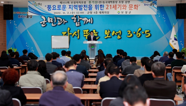 보성군, 홍기삼 전 동국대 총장 초청 보성자치포럼 개최