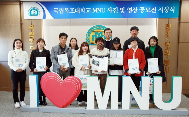 목포대, '제10회 MNU 사진 및 영상 공모전' 시상식 개최