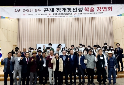 자산서원진흥회, 호남 유림의 종장 곤재 정개청 선생 학술 강연회 성료