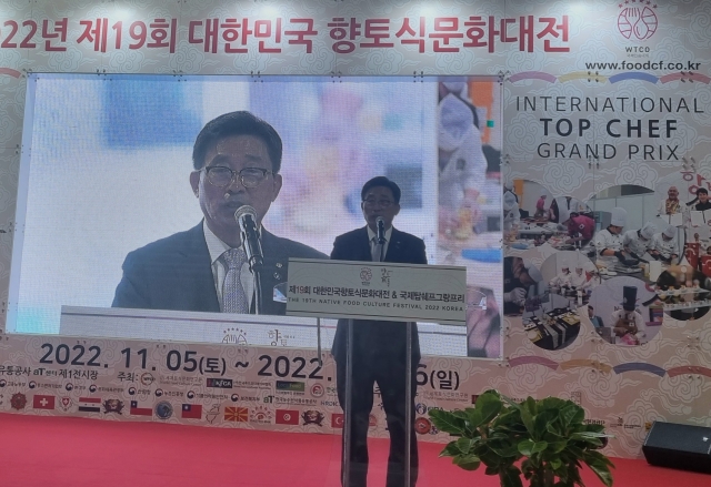 농수산식품유통공사,  향토음식문화 발전 방안 모색