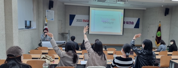 전라남도교육청이 11월 5일 광주교육대학교에서 전라남도교육감 추천 장학생 35명을 대상으로 '전남교육과 함께하는 예비교사 역량강화 워크숍'을 실시하고 있다.